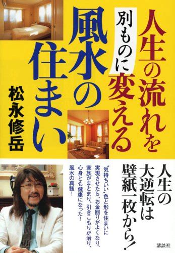 風水 基礎|風水とは – 一般社団法人 国際風水科学協会